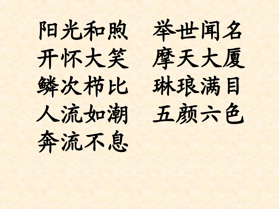 三年级语文第五单元复习课件_第3页