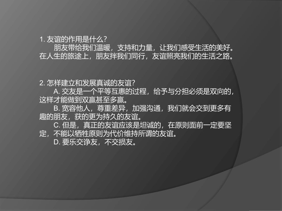 友谊地久天长_第2页