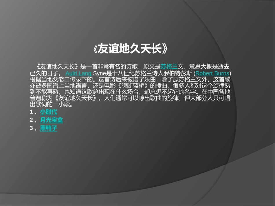 友谊地久天长_第3页