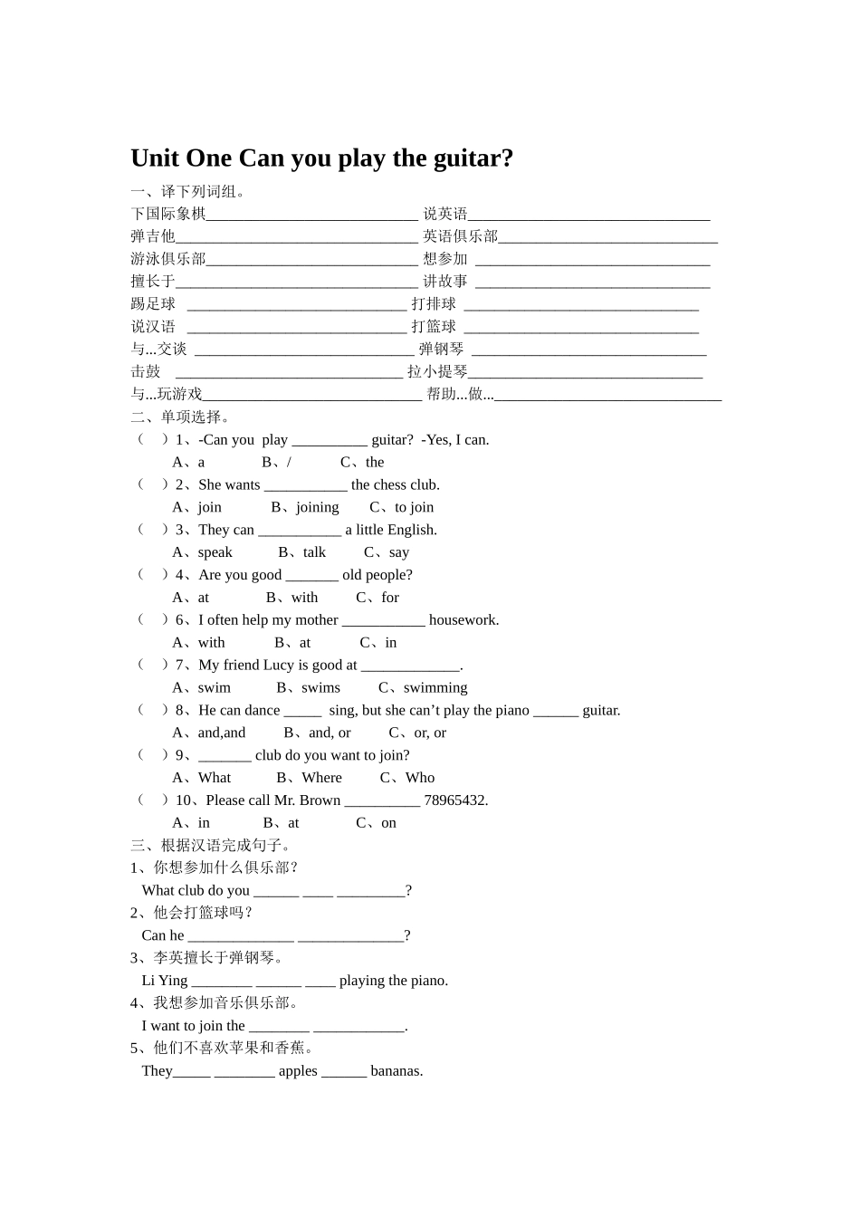 Unit1Canyouplaytheguitar_第1页