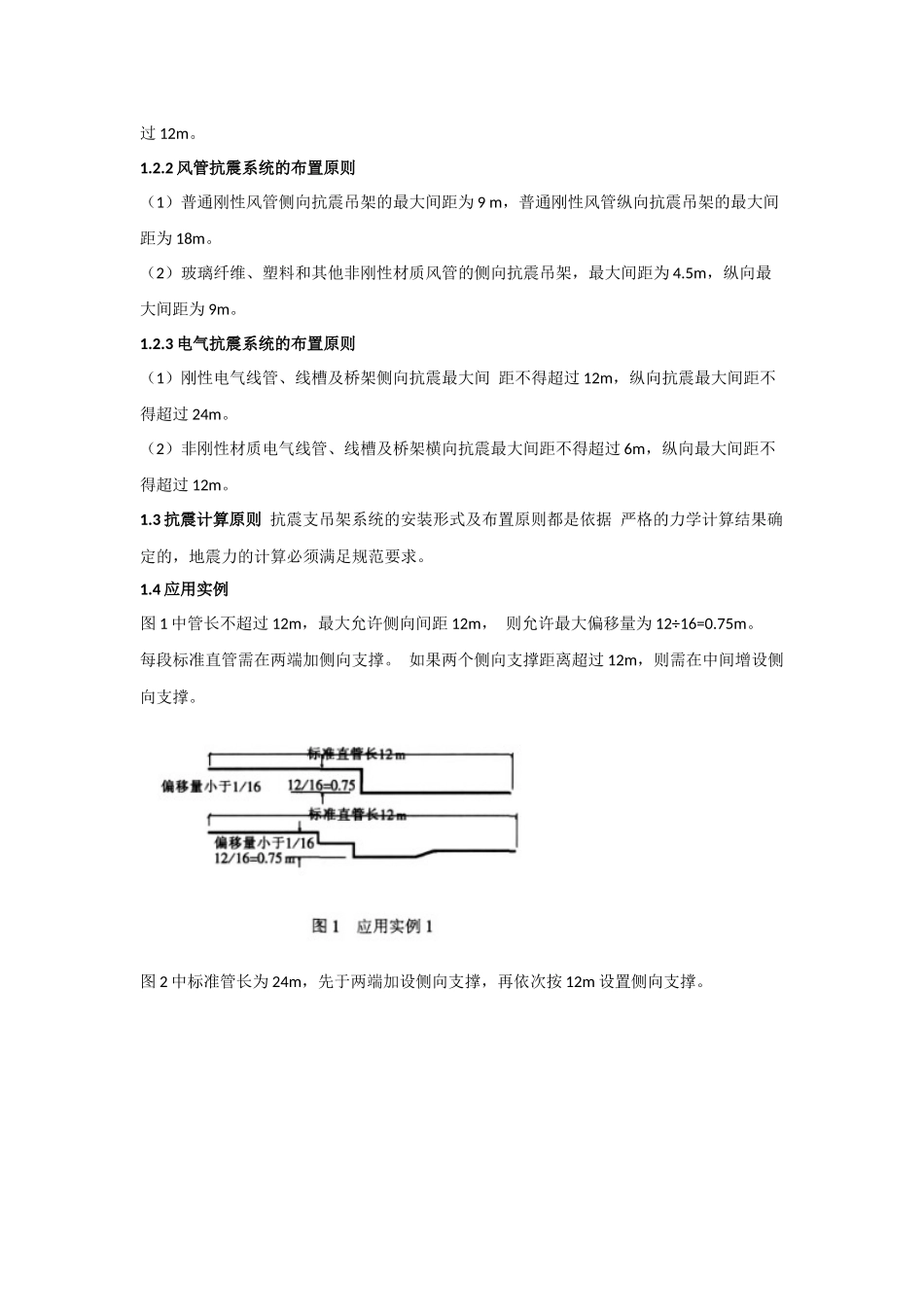 抗震支吊架的应用_第2页