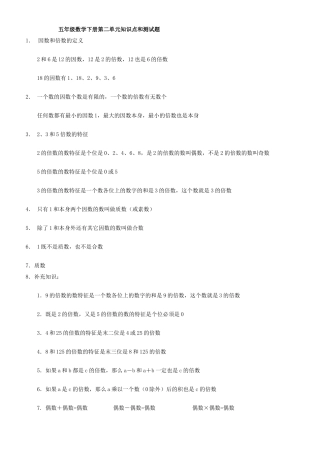 人教版-五年级下册数学因数与倍数测试题