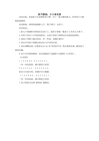 亲子活动：小小音乐家