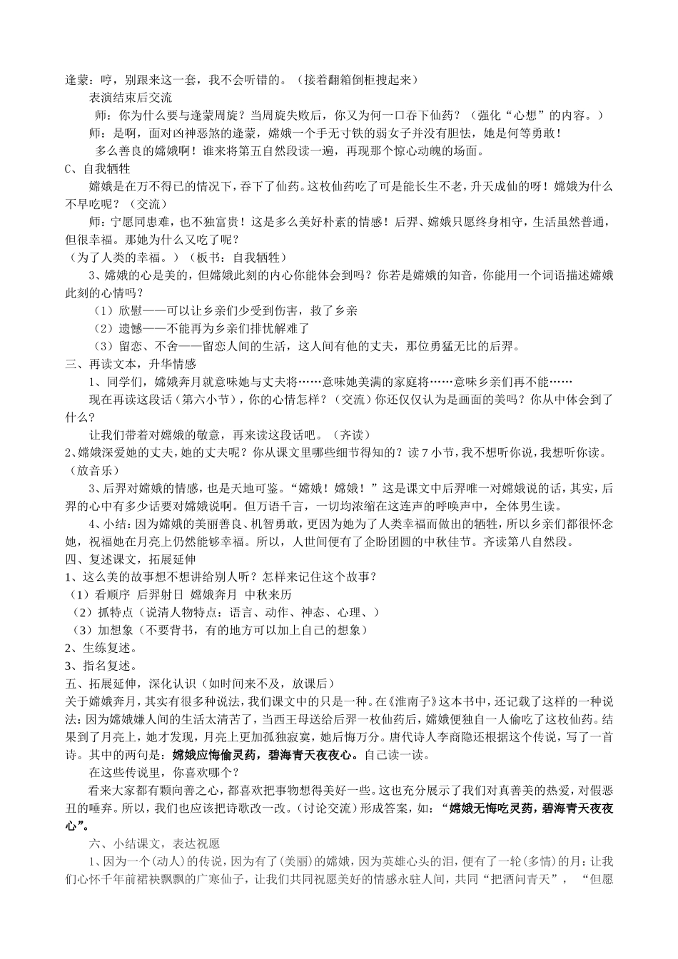 嫦娥奔月第二课时教学设计_第2页