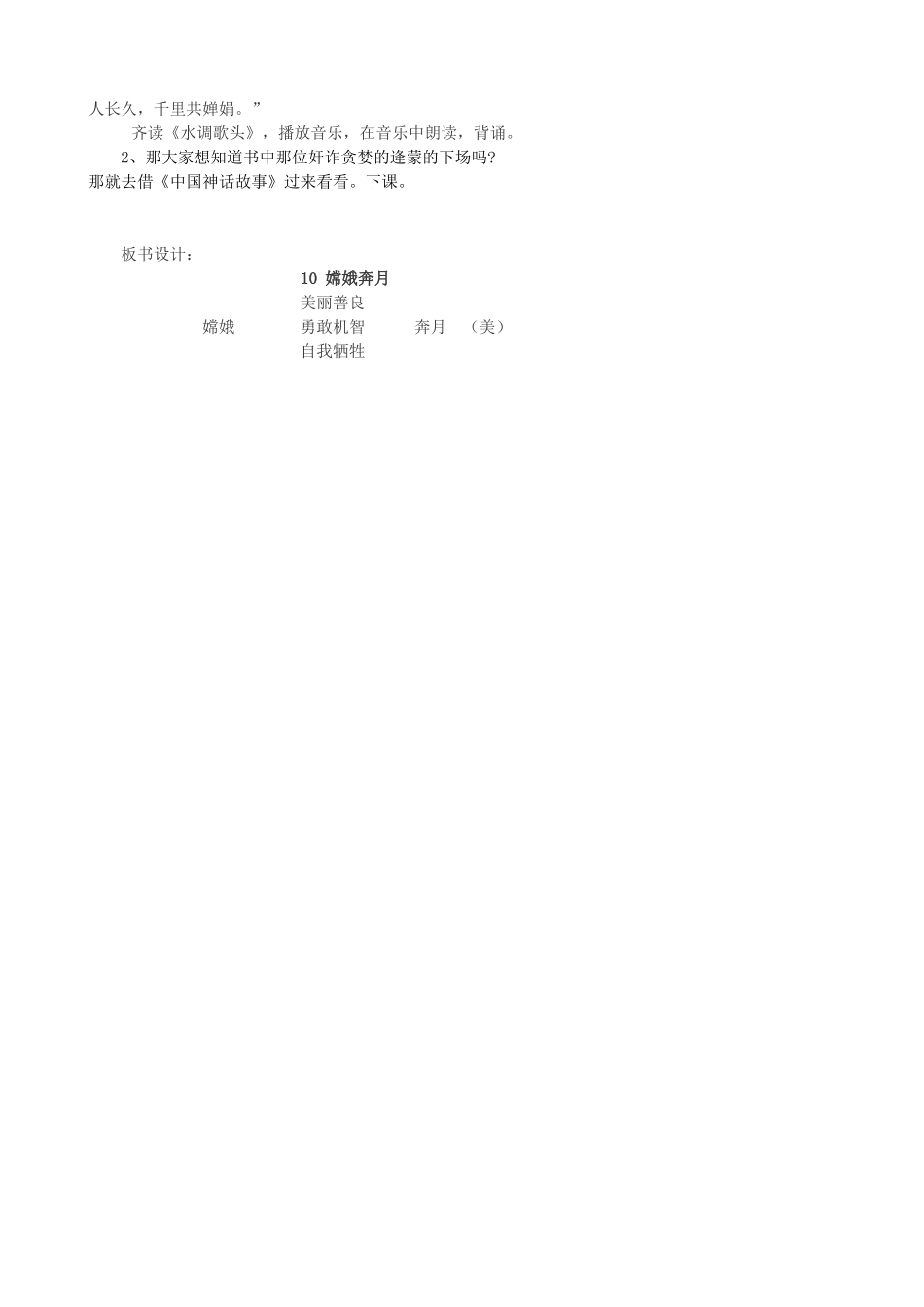 嫦娥奔月第二课时教学设计_第3页