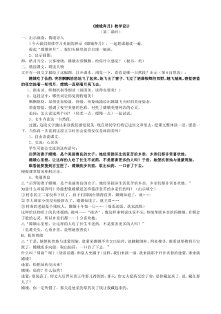嫦娥奔月第二课时教学设计