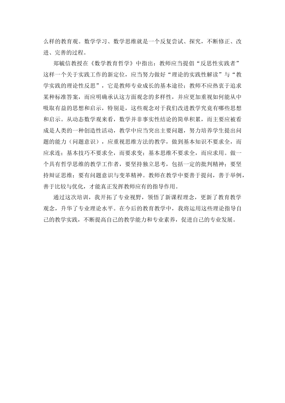 初中数学骨干教师培训学习小结_第2页