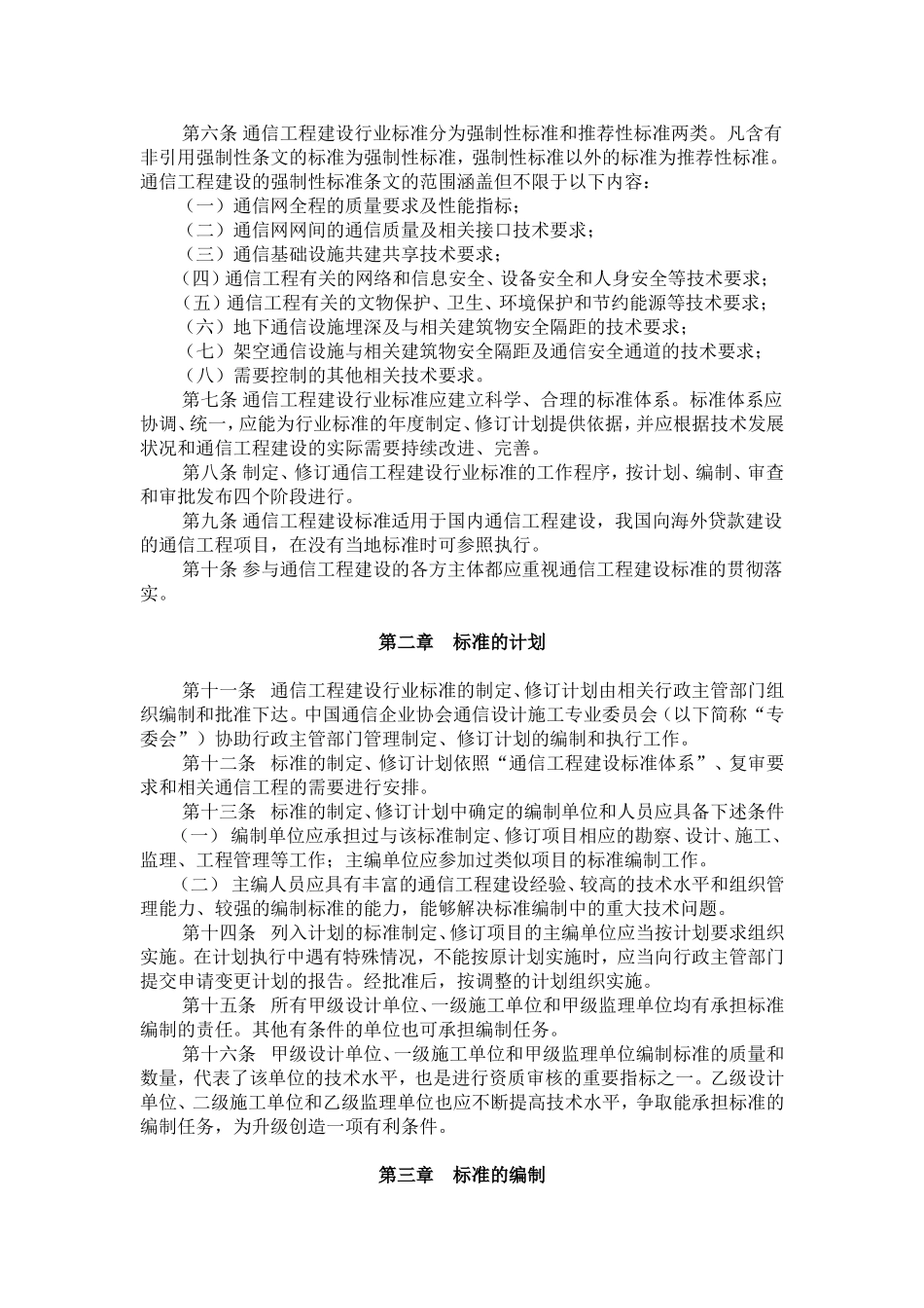 通信工程建设管理办法_第2页
