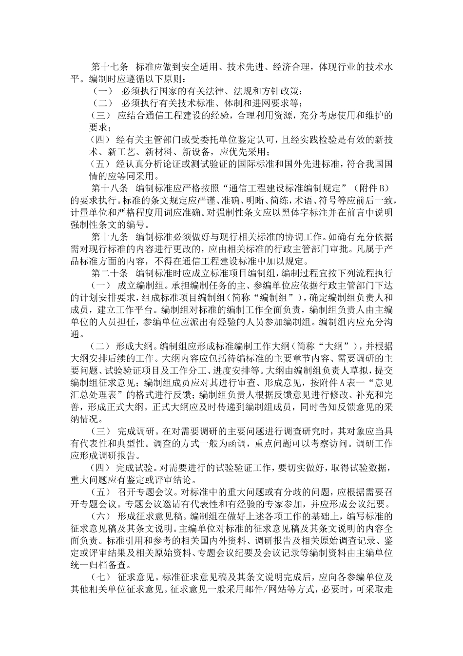 通信工程建设管理办法_第3页