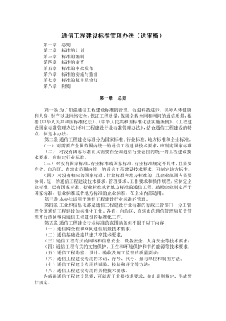 通信工程建设管理办法