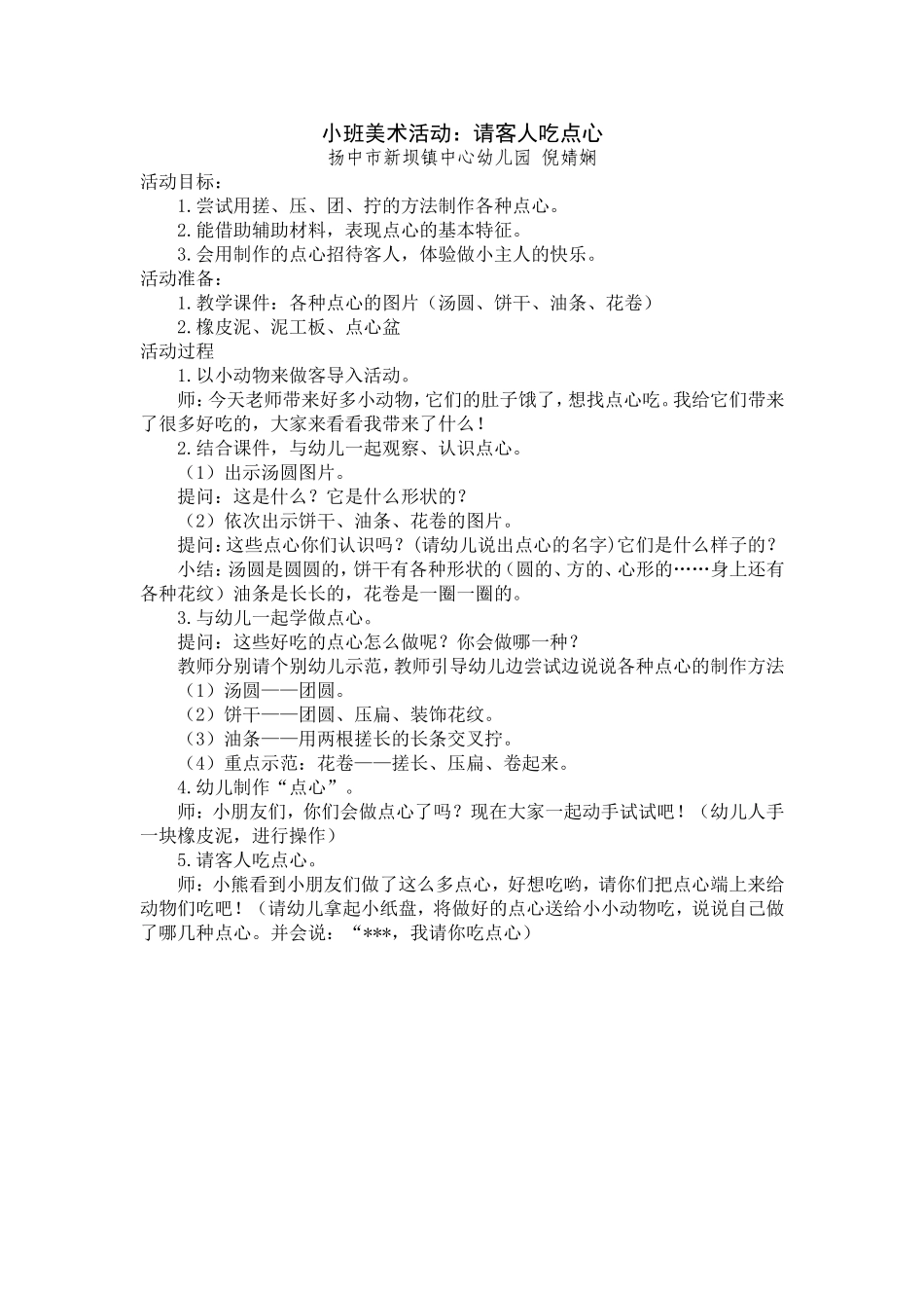 小班美术活动：请客人吃点心_第1页