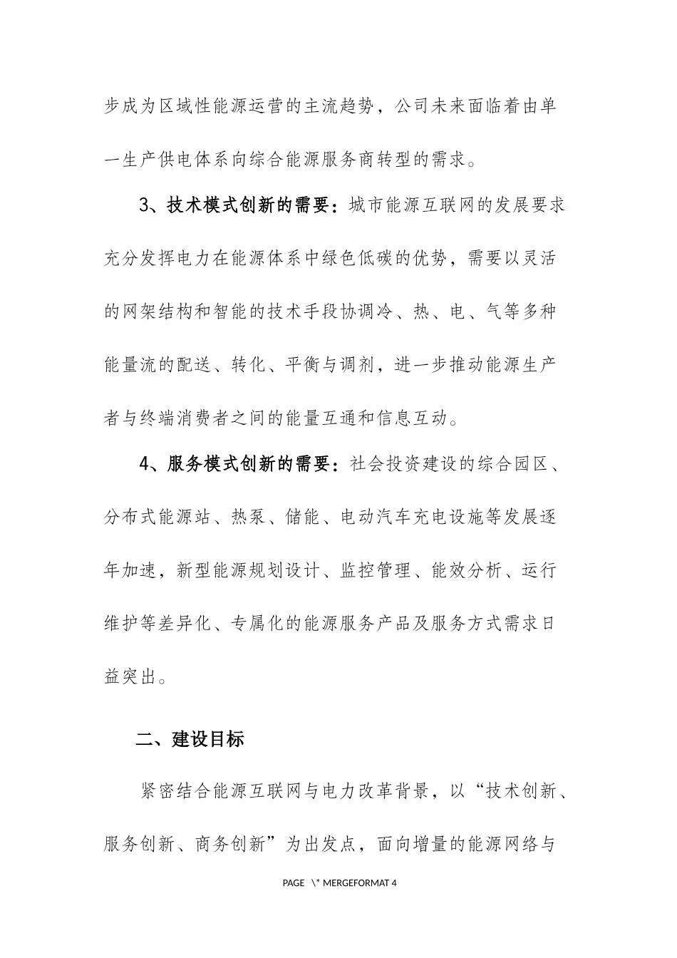 综合能源运营管理平台建设_第2页