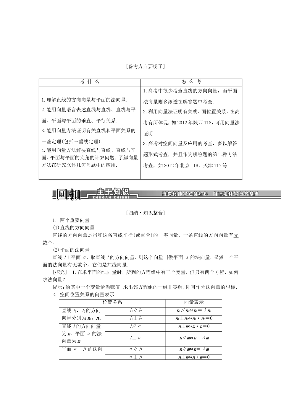 空间向量在立体几何中的应用_第1页