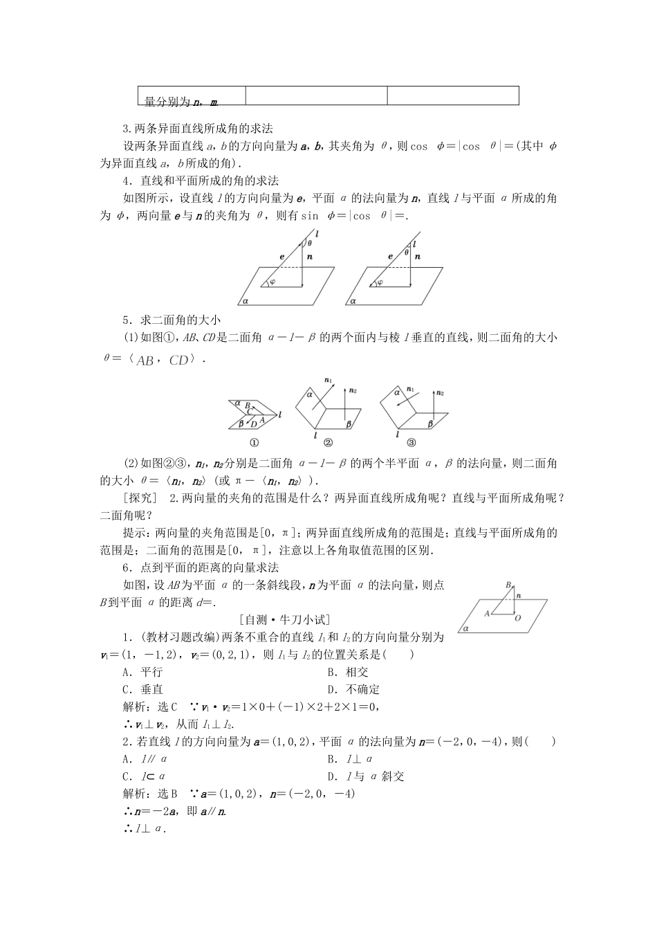 空间向量在立体几何中的应用_第2页