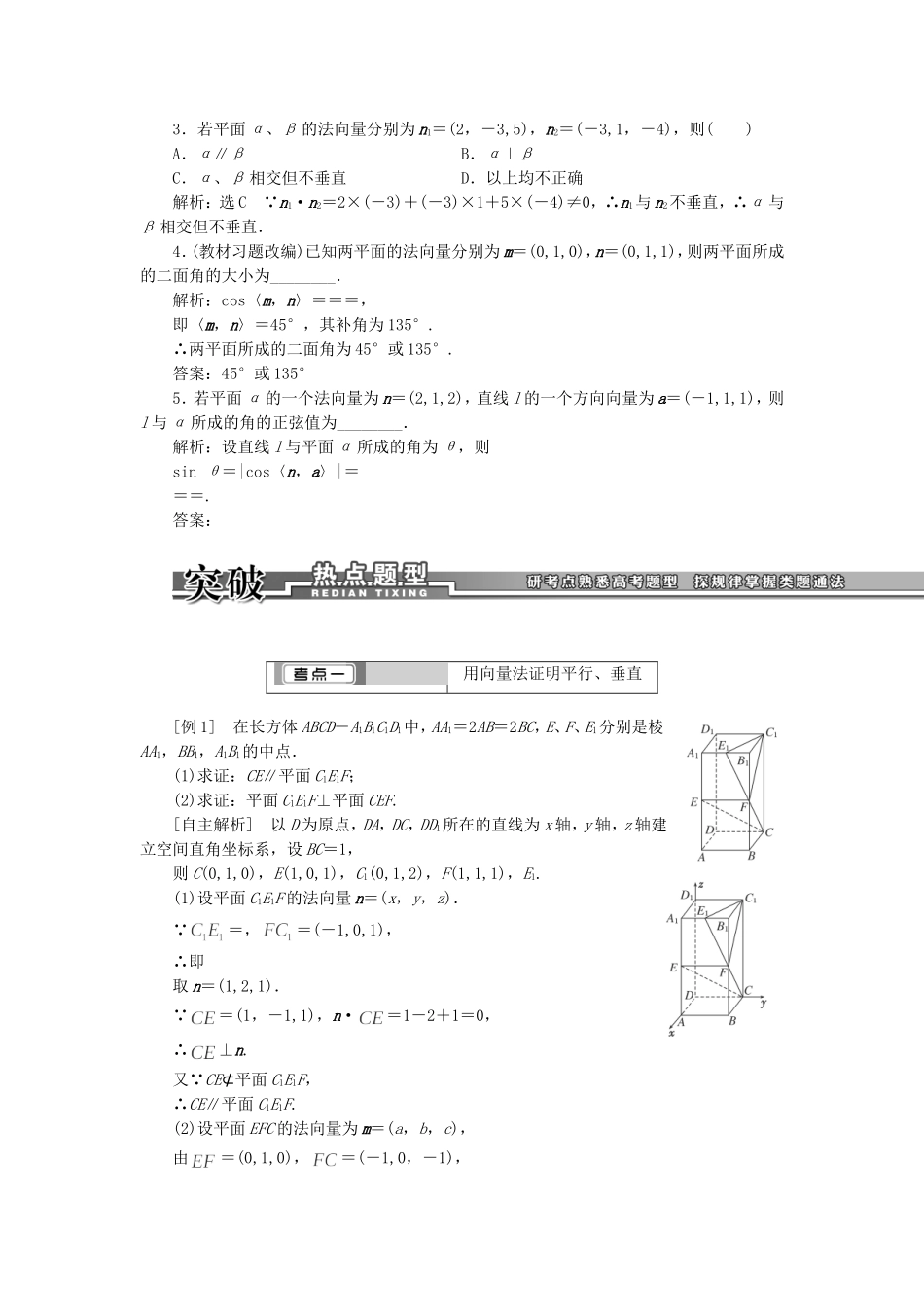 空间向量在立体几何中的应用_第3页