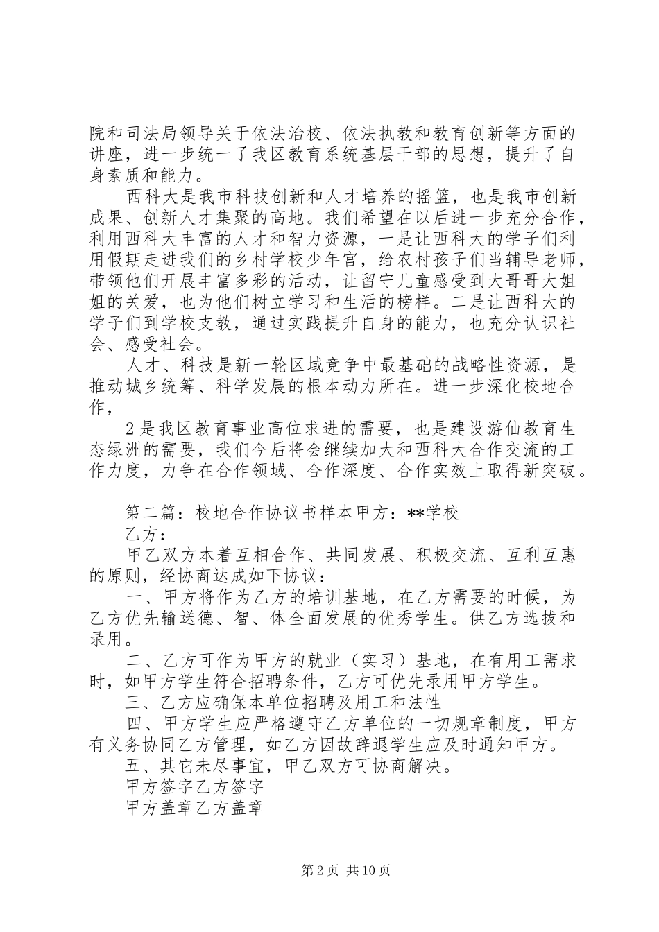 校地合作发言稿_第2页