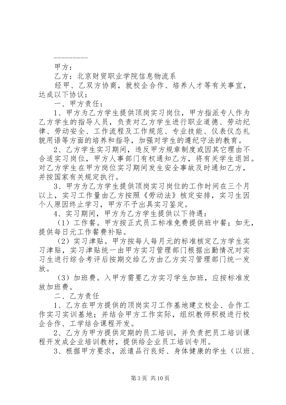 校地合作发言稿_第3页