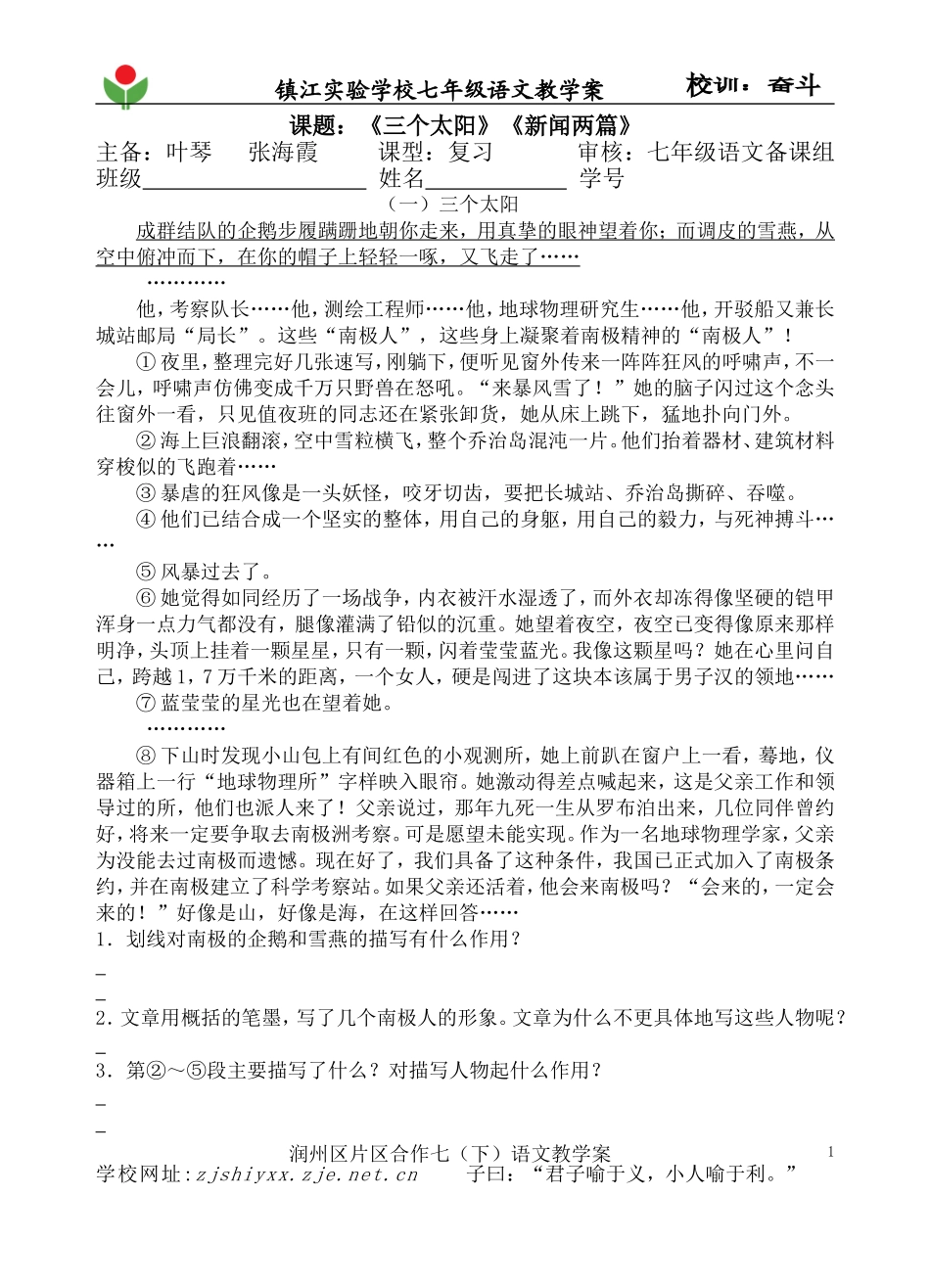 《三个太阳》《新闻两篇》复习2_第1页