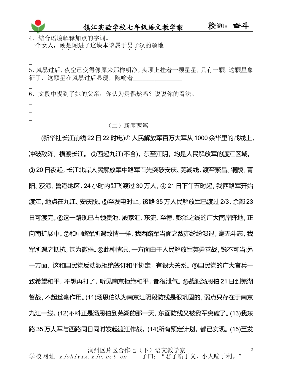 《三个太阳》《新闻两篇》复习2_第2页