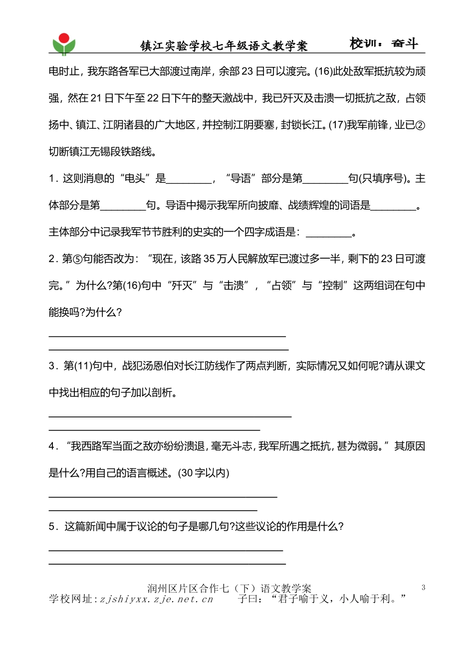 《三个太阳》《新闻两篇》复习2_第3页