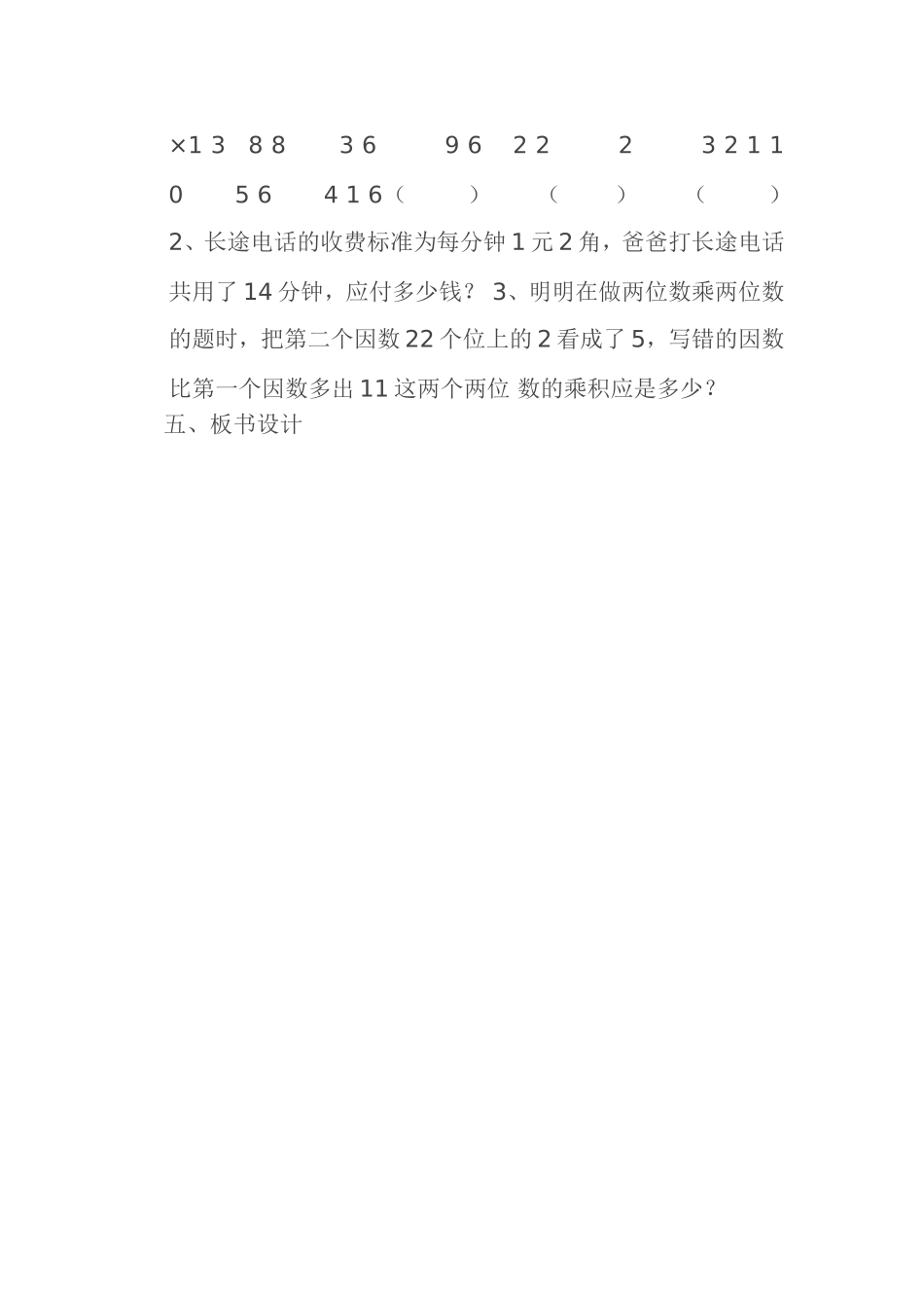 人教2011版小学数学三年级新人教版小学三年级下册数学《笔算乘法》教学设计_第3页