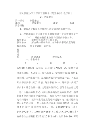 人教2011版小学数学三年级新人教版小学三年级下册数学《笔算乘法》教学设计