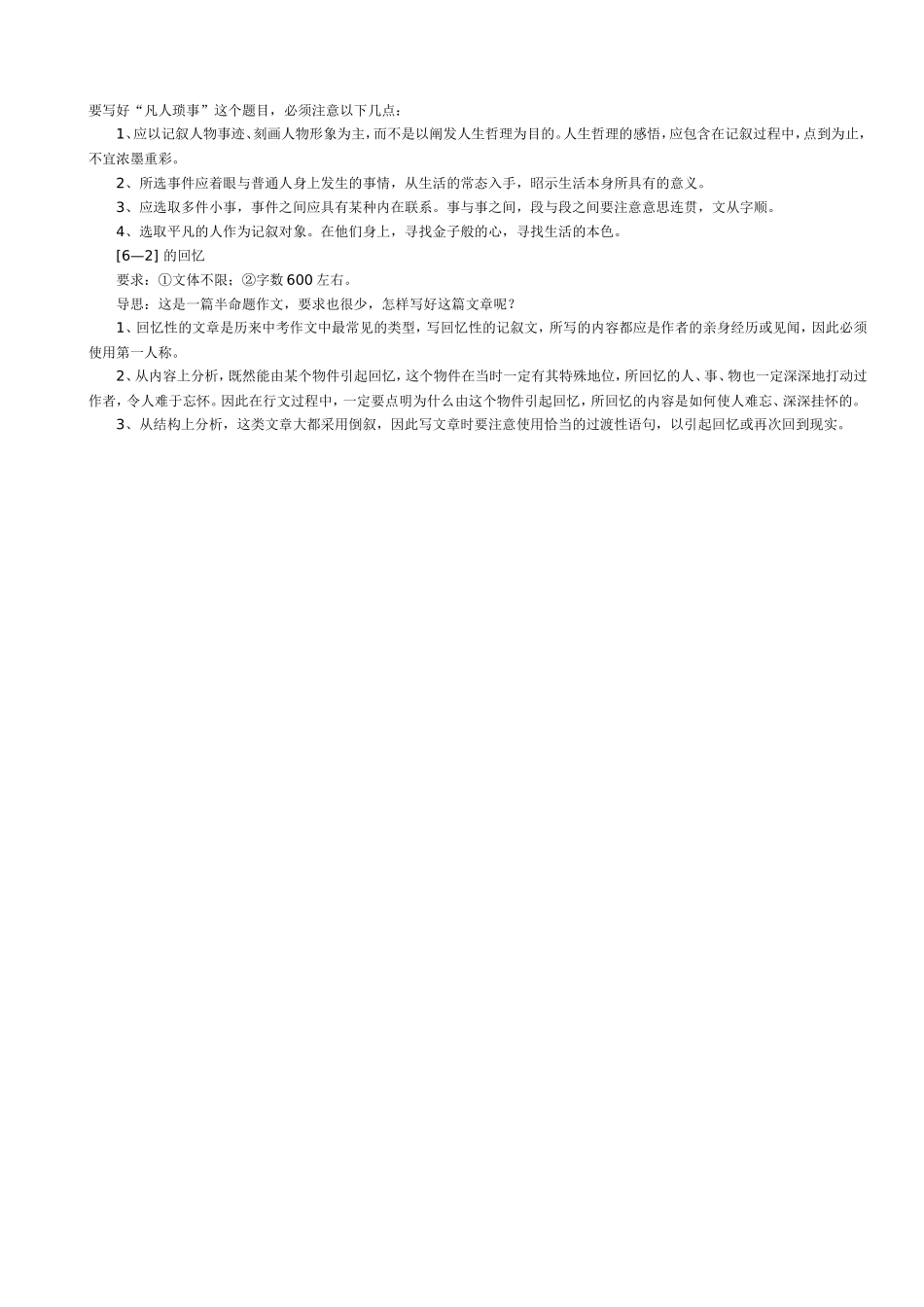 第六讲-文从字顺-有条不紊_第2页