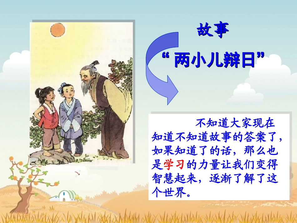 《4.1-培养正确学习观念》课件2_第2页