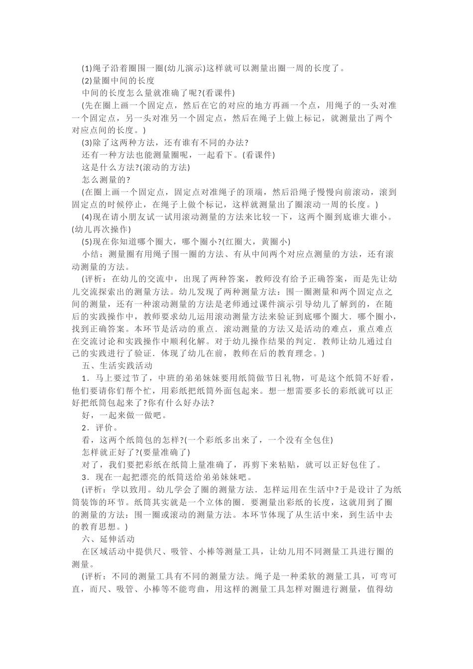 大班科学领域：数学活动——圈的测量_第2页