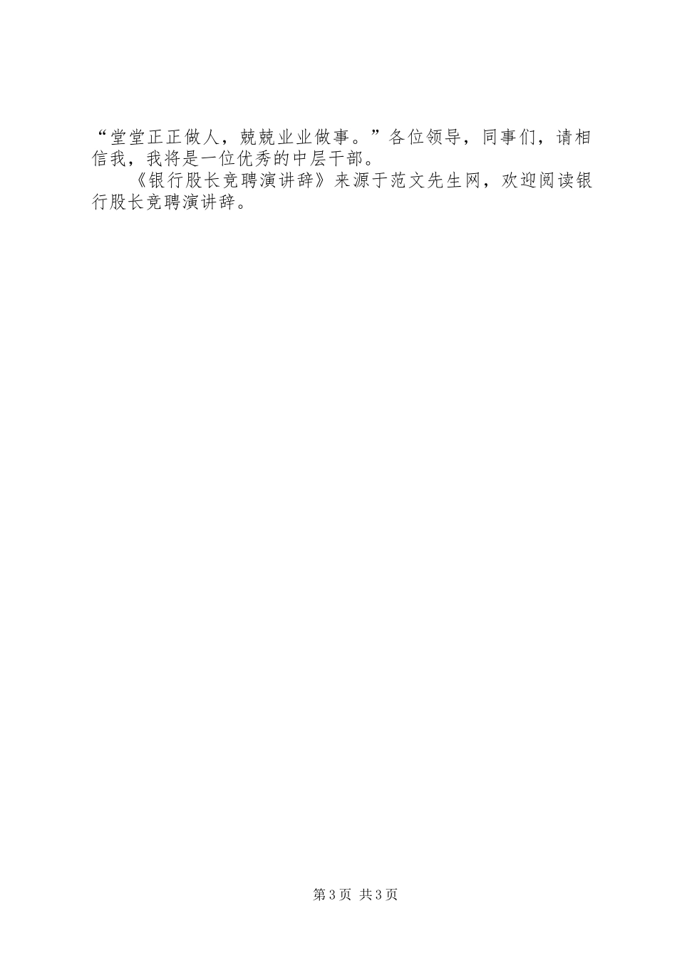 银行股长竞聘演讲辞_第3页