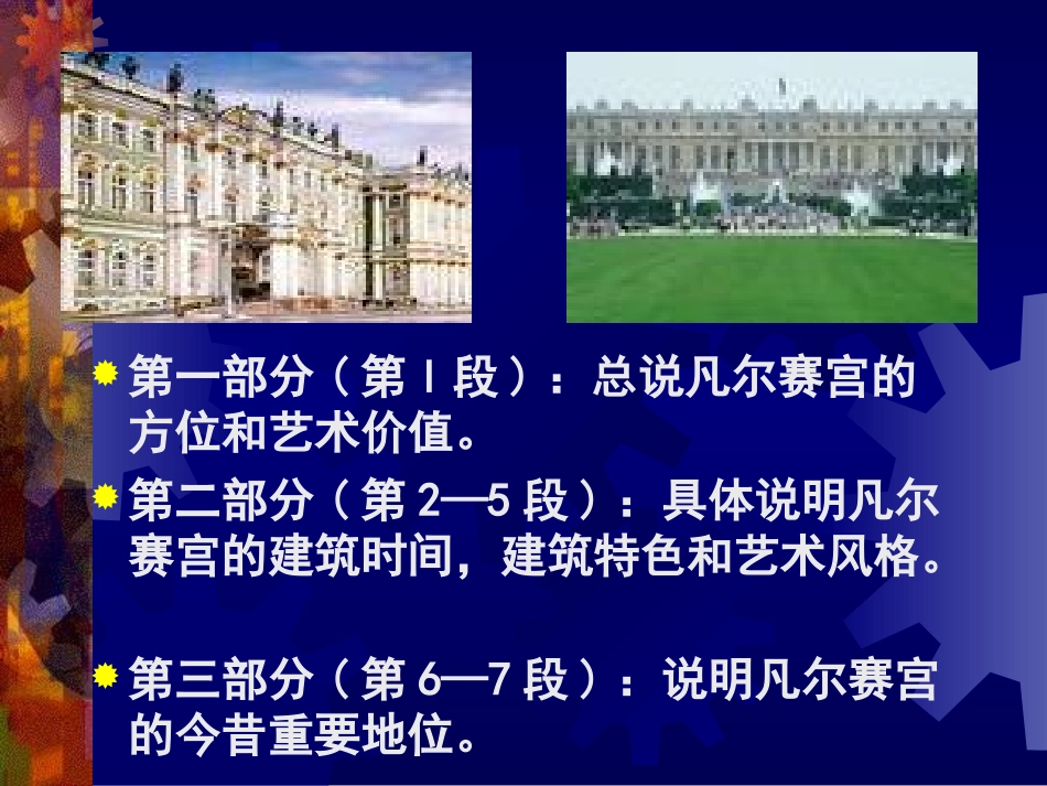 凡尔赛宫PPT课件_第3页