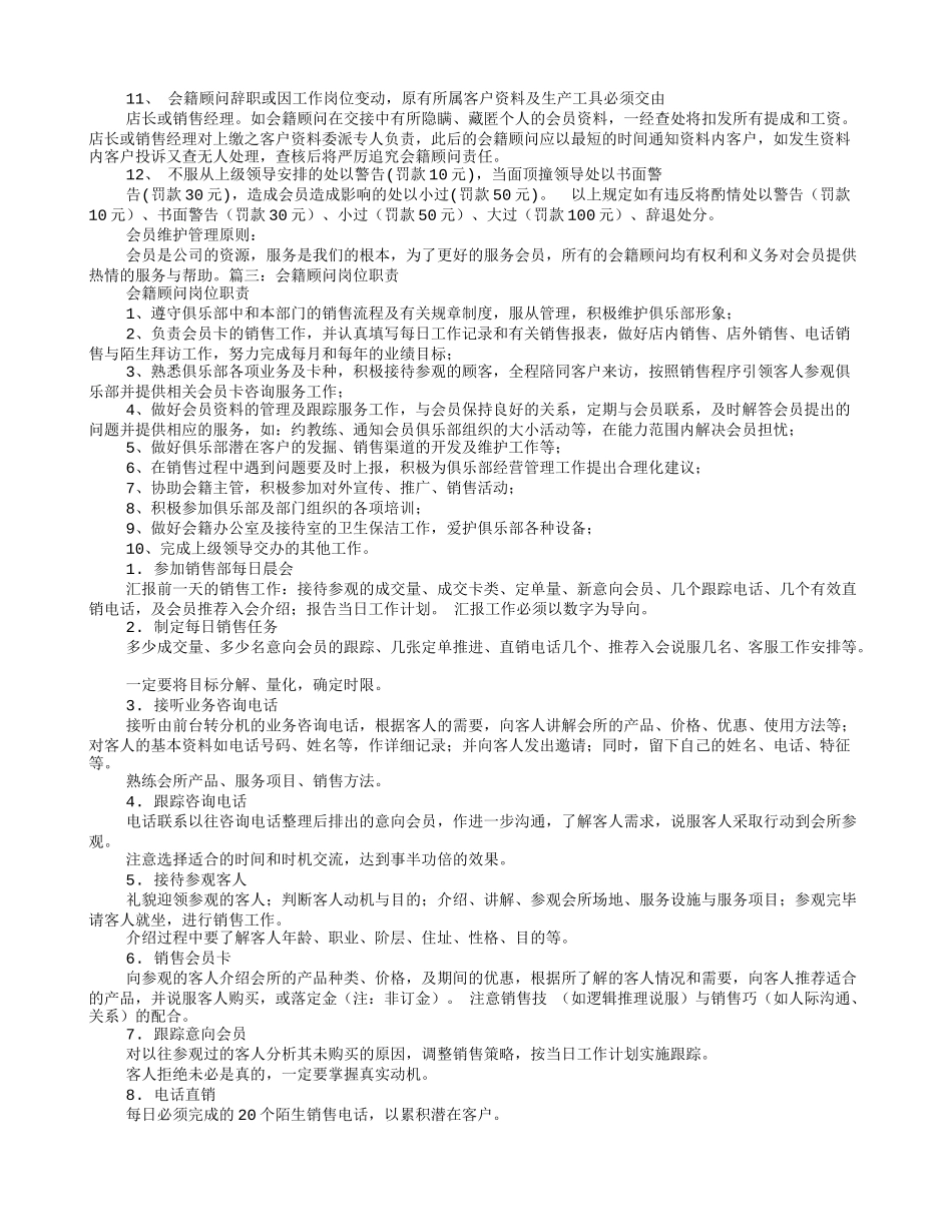 会籍顾问规章制度_第2页