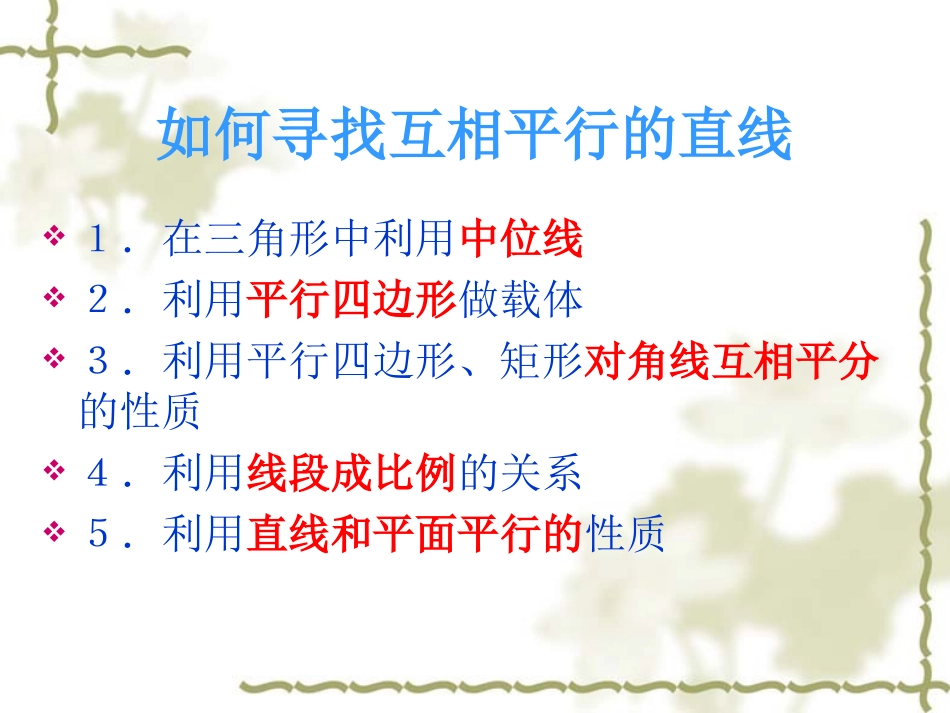 直线与平面平行性质_第3页