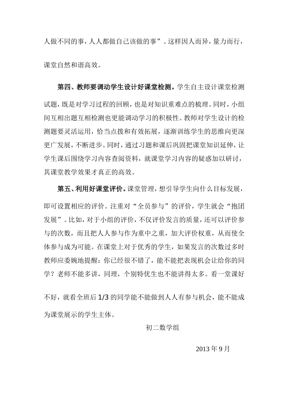 初二高效课堂实施计划_第2页