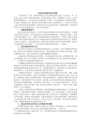 大班绘本阅读的指导策略
