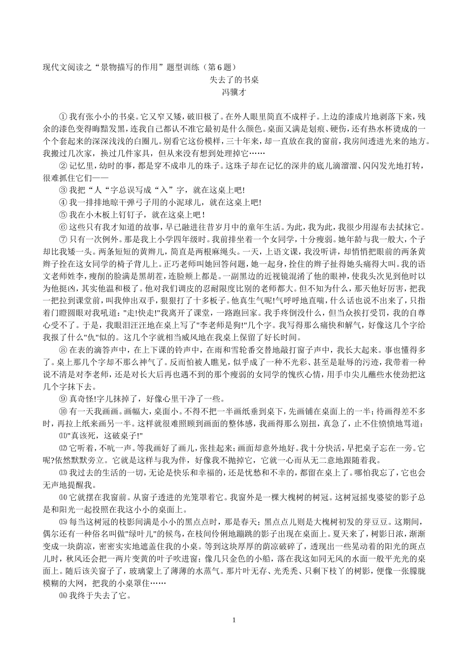 现代文阅读之“景物描写的作用”题型训练_第1页