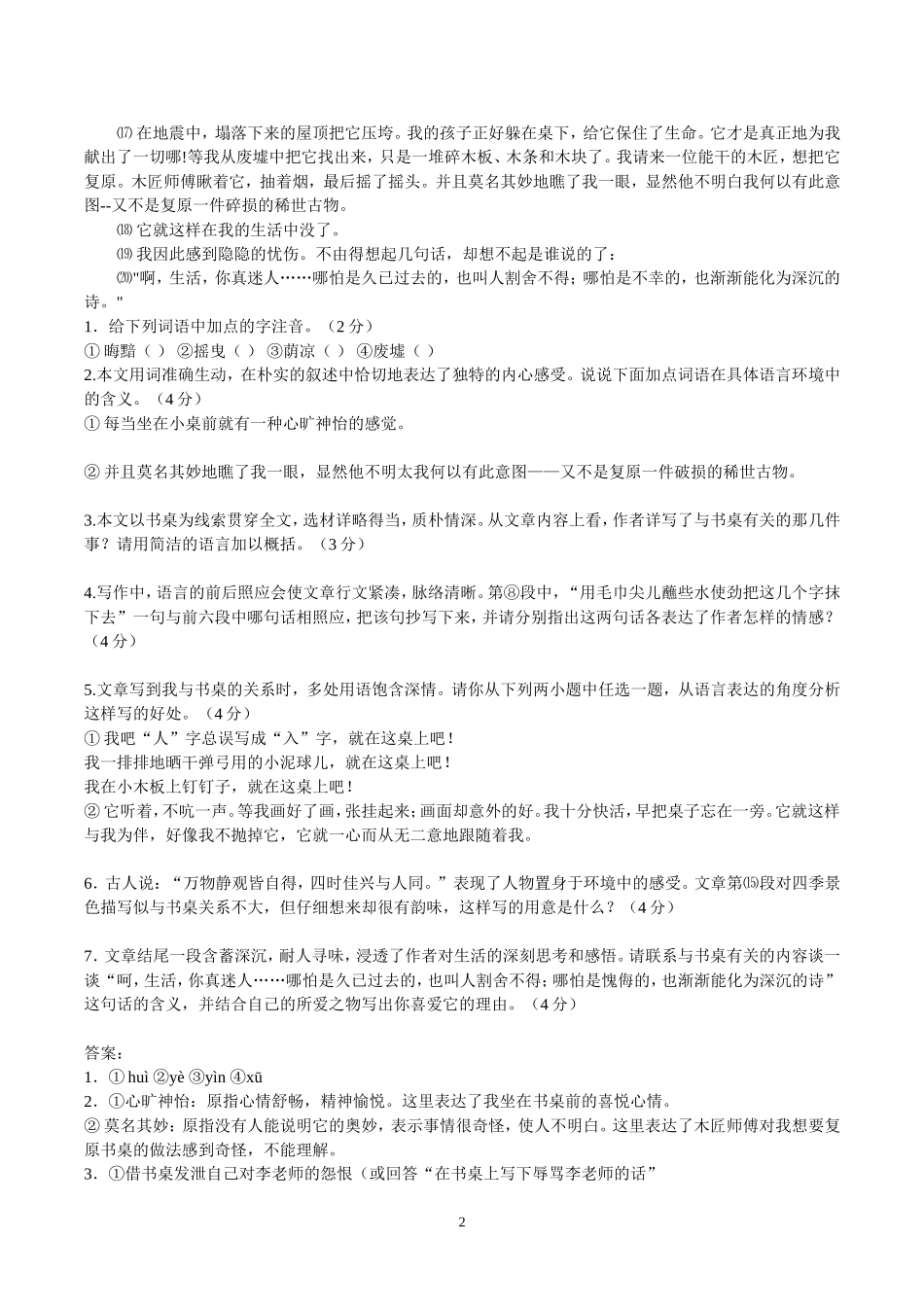 现代文阅读之“景物描写的作用”题型训练_第2页