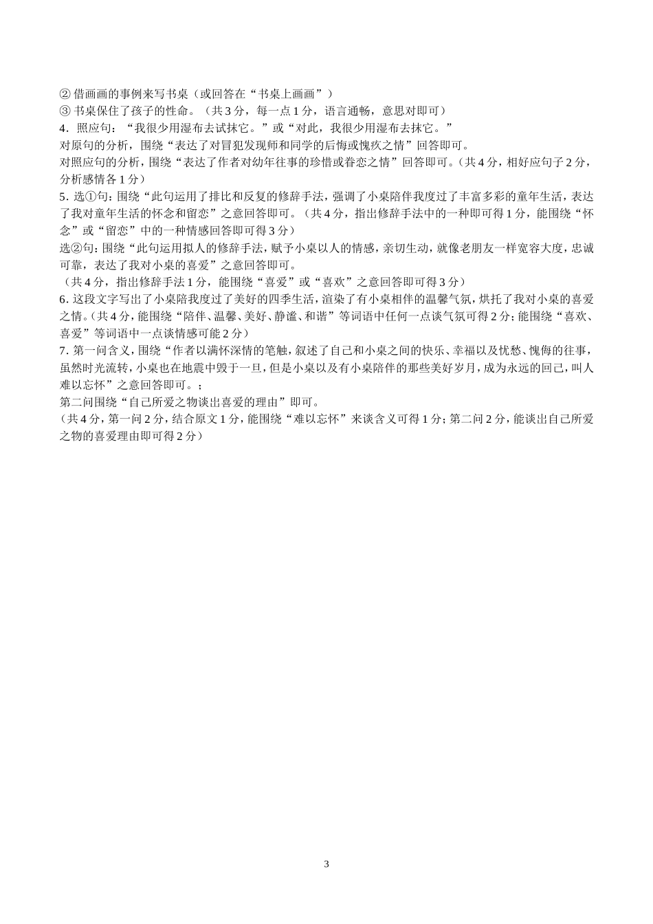现代文阅读之“景物描写的作用”题型训练_第3页