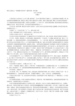 现代文阅读之“景物描写的作用”题型训练