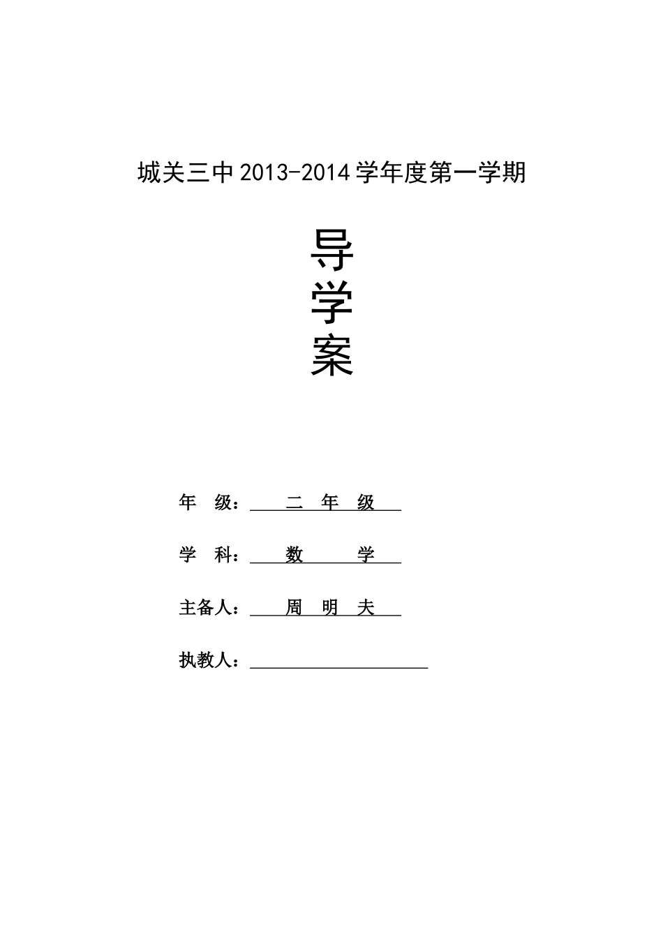 二年级数学导学案_第1页
