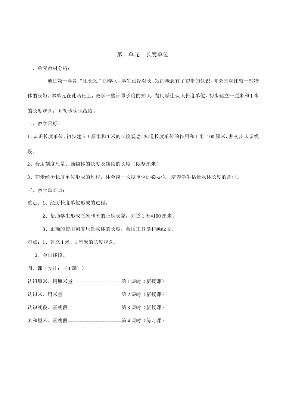 二年级数学导学案_第2页