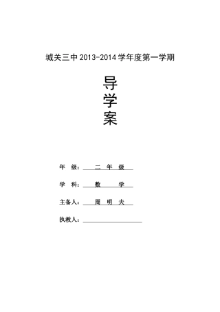 二年级数学导学案