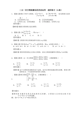 二元一次方程组的灵活运用进阶练习