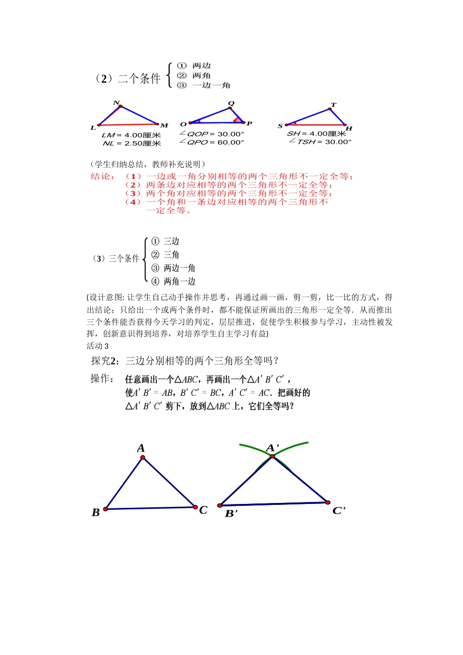 12.2.1全等三角形判定(1)_第2页