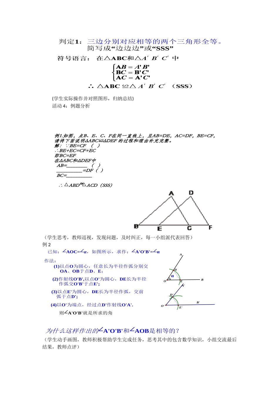 12.2.1全等三角形判定(1)_第3页