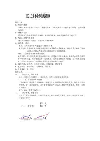 12.2.1全等三角形判定(1)