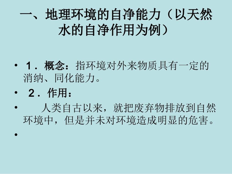 第一节-水污染及其成因_第2页