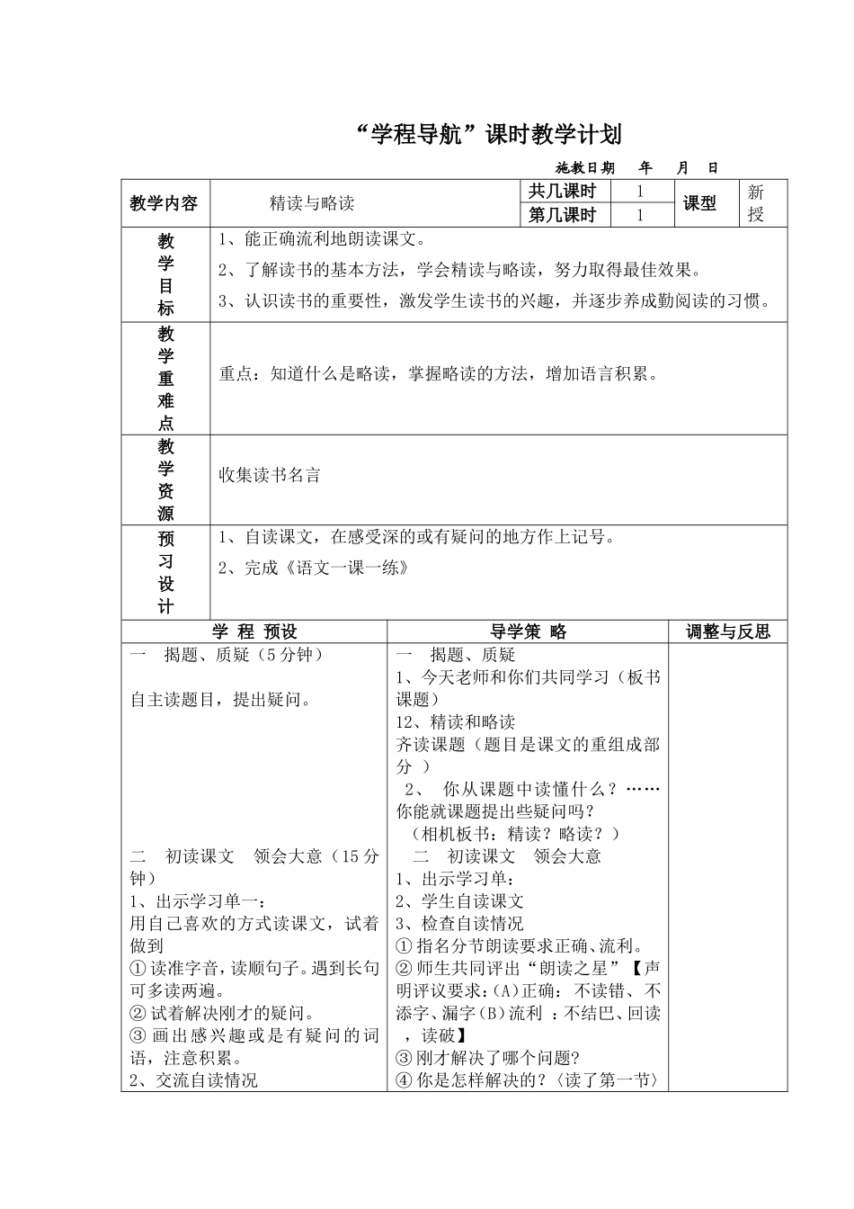13精读与略读_第1页