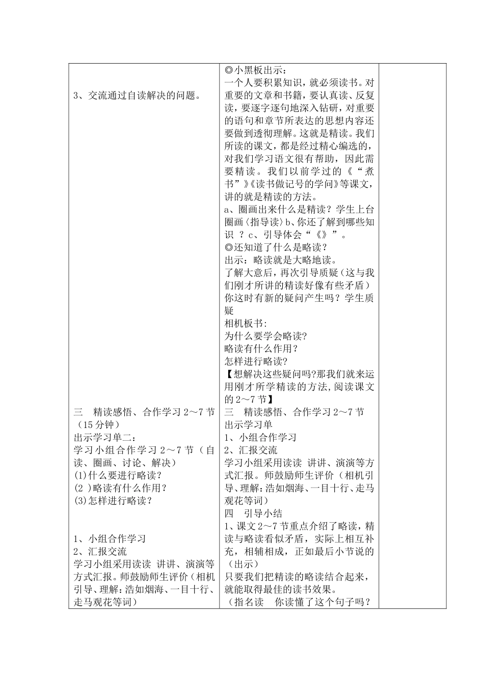 13精读与略读_第2页