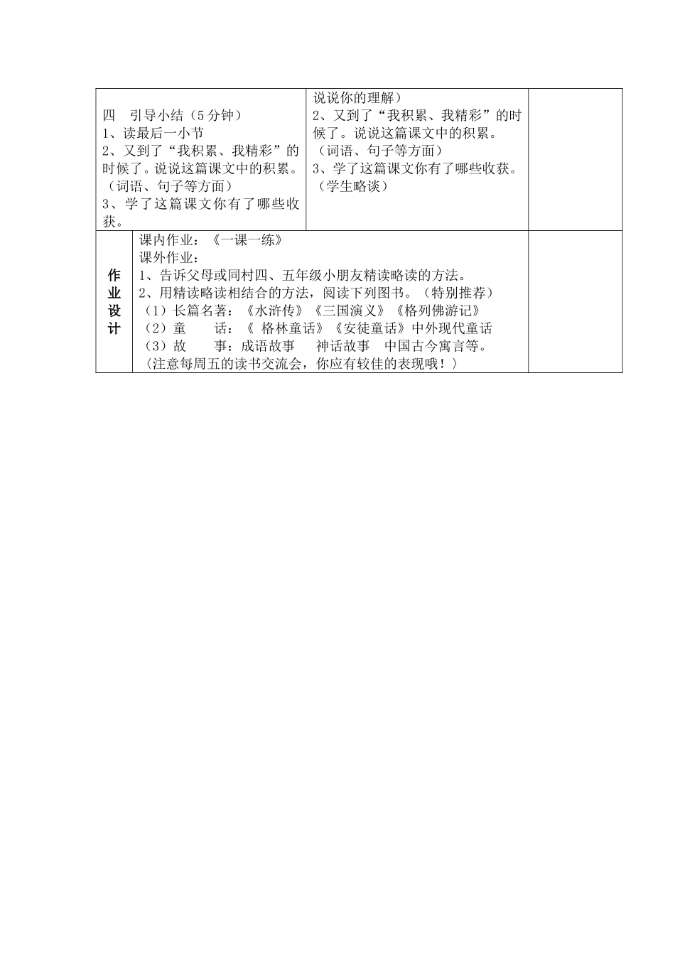 13精读与略读_第3页